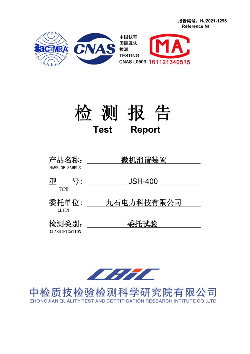 JSH-400微机消谐装置