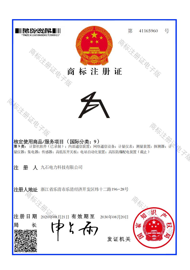 图形第9类商标证书