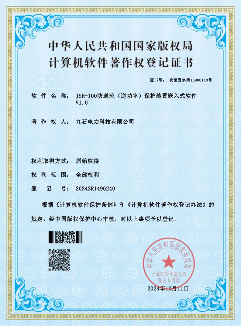 JSH-100防逆流（逆功率）保护装置嵌入式软件_01